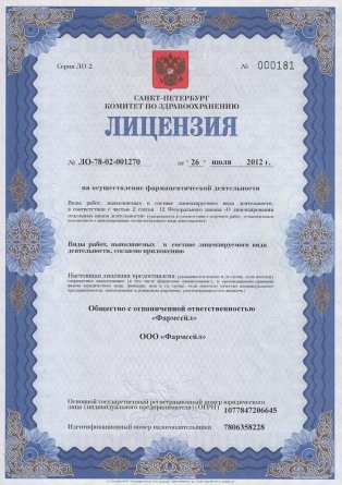 Лицензия на осуществление фармацевтической деятельности в Лановцах