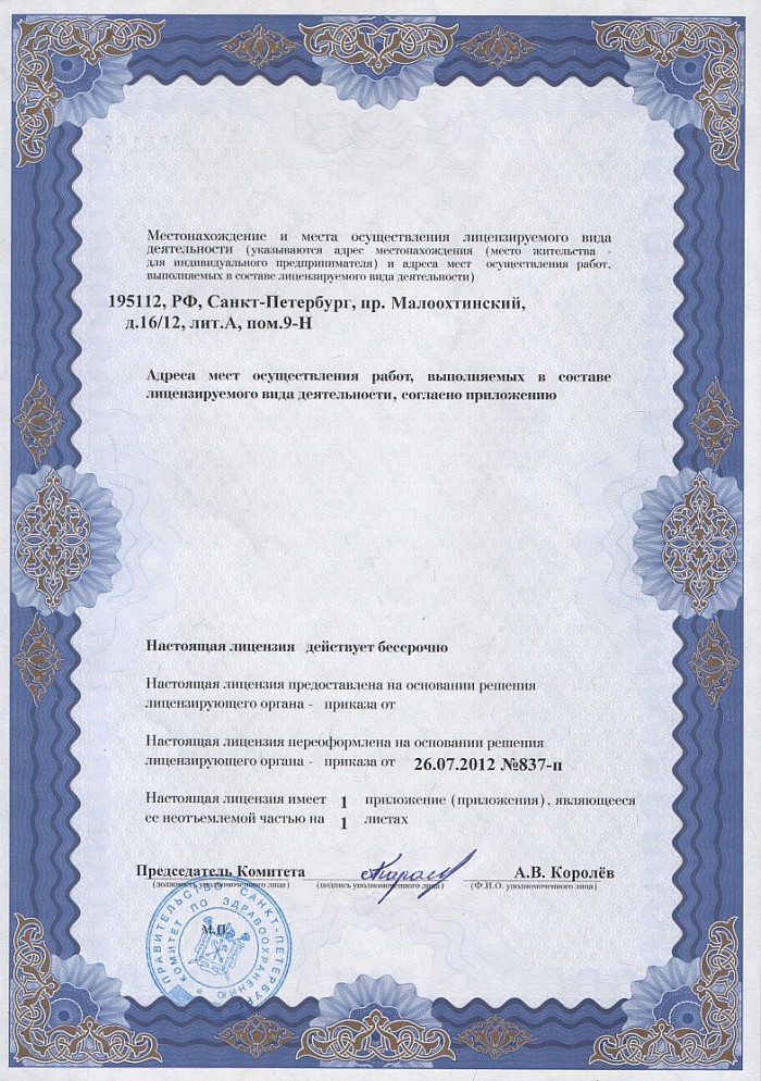 Лицензия на осуществление фармацевтической деятельности в Лановцах